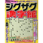 ジグザグ漢字館 2013年 01月号 [雑誌]