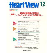 Heart View (ハート ビュー) 2012年 12月号 [雑誌]