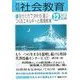 月刊 社会教育 2012年 12月号 [雑誌]
