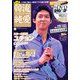 決定版 ! 韓流純愛TVドラマガイド 2012年 12月号 [雑誌]