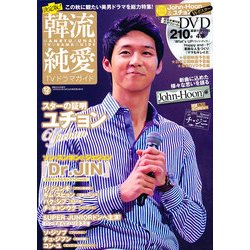 ヨドバシ.com - 決定版 ! 韓流純愛TVドラマガイド 2012年 12月号 [雑誌