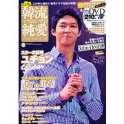 決定版 ! 韓流純愛TVドラマガイド 2012年 12月号 [雑誌]