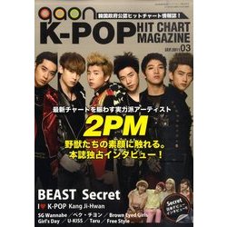 gaon K-POP HIT CHART MAGAZINE (ガオン ケーポップ ヒットチャート マガジン) 2011年 09月号 [雑誌]