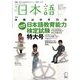 月刊 日本語 2011年 07月号 [雑誌]