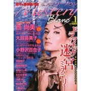 Mystery Blanc (ミステリーブラン) 2013年 01月号 [雑誌]