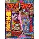 パチンコ攻略マガジン 2012年 12/8号 [雑誌]
