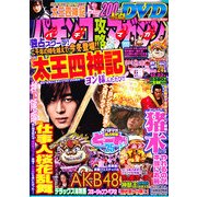 パチンコ攻略マガジン 2012年 12/22号 [雑誌]