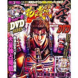 CR花の慶次～漢 速解攻略DVD 2012年 12月号 [雑誌]