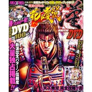 CR花の慶次～漢 速解攻略DVD 2012年 12月号 [雑誌]