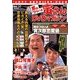 男はつらいよ 寅さんDVDマガジン 2012年 6/12号 [雑誌]