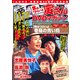 男はつらいよ 寅さんDVDマガジン 2012年 7/10号 [雑誌]