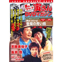 男はつらいよ 寅さんDVDマガジン 2012年 7/10号 [雑誌]