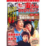 男はつらいよ 寅さんDVDマガジン 2012年 7/10号 [雑誌]