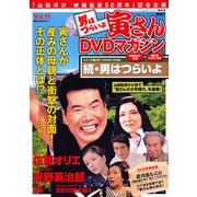 男はつらいよ 寅さんDVDマガジン 2011年 6/7号 [雑誌]