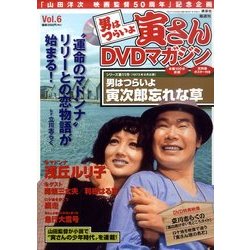 男はつらいよ 寅さんDVDマガジン 2011年 3/29号 [雑誌]