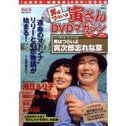 男はつらいよ 寅さんDVDマガジン 2011年 3/29号 [雑誌]