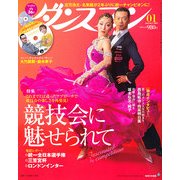 ダンスファン 2013年 01月号 [雑誌]