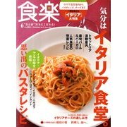 食楽 2011年 06月号 [雑誌]