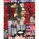 実話ナックルズ 2013年 01月号 [雑誌]