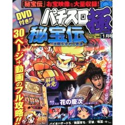 パチスロ極 2013年 01月号 [雑誌]