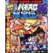 パチスロ極 2013年 01月号 [雑誌]
