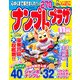 ナンプレプラザ 2012年 11月号 [雑誌]