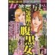 本当にあった女の波乱万丈人生 2013年 01月号 [雑誌]