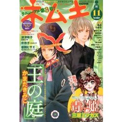 ネムキ コレクション 雑誌