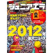 ジュニアエラ 2013年 01月号 [雑誌]