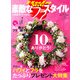 素敵なフラスタイル 2012年 11月号 [雑誌]
