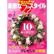 素敵なフラスタイル 2012年 11月号 [雑誌]