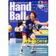 Handball (ハンドボール) 2012年 12月号 [雑誌]