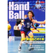 Handball (ハンドボール) 2012年 12月号 [雑誌]
