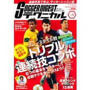 サッカーダイジェストテクニカル 2012年 12月号 [雑誌]
