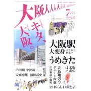 大阪人 2011年 07月号 [雑誌]