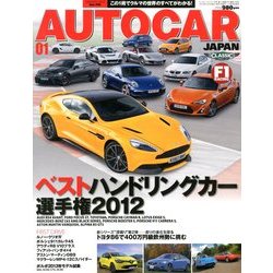 AUTO CAR JAPAN (オートカージャパン) 2013年 01月号 [雑誌]