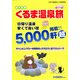 くるま温泉旅 2012年 12月号 [雑誌]