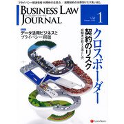BUSINESS LAW JOURNAL (ビジネスロー・ジャーナル) 2013年 01月号 [雑誌]