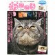 ねこころ 2013年 02月号 [雑誌]
