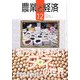 農業と経済 2012年 12月号 [雑誌]