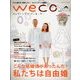 weco ウエディングコーディネーター 2012年 12月号 [雑誌]