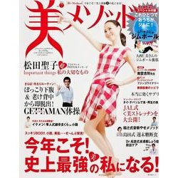 美メソッドVol.7（角川SSCムック） [ムックその他]