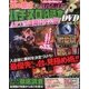 パチスロ必勝本DVD 2012年 12月号 [雑誌]