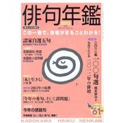 俳句増刊 俳句年鑑2013年版 2013年 01月号 [雑誌]