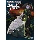 宇宙戦艦ヤマト2199 5 [DVD]