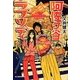 阿佐ヶ谷ラプソディ(ハルキ文庫) [文庫]