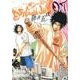 DRAGON JAM<７>(ビッグ コミックス) [コミック]