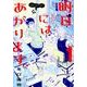 明日にはあがります。 1（BIG SPIRITS COMICS SPECIAL） [コミック]