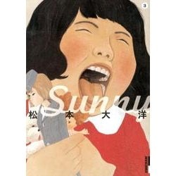 Sunny<３>(IKKI COMIX) [コミック]