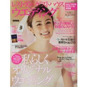 レストラン&ゲストハウスウエディング No.34 首都圏版（主婦と生活生活シリーズ） [ムックその他]